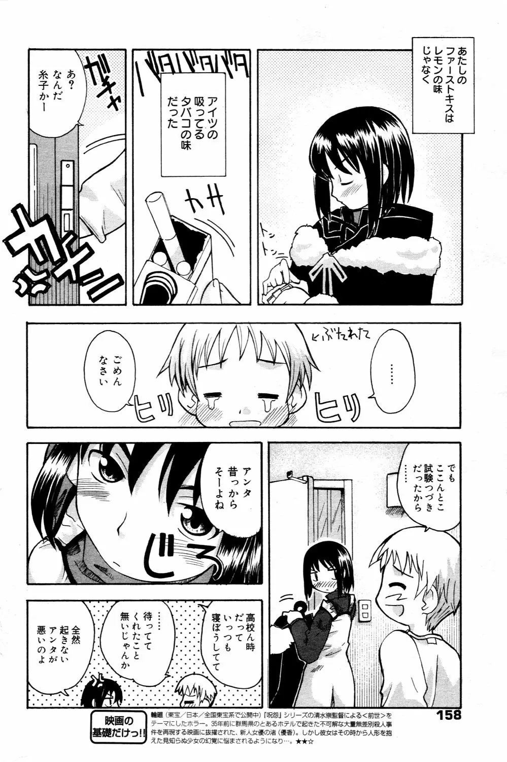 漫画ばんがいち 2006年3月号 158ページ