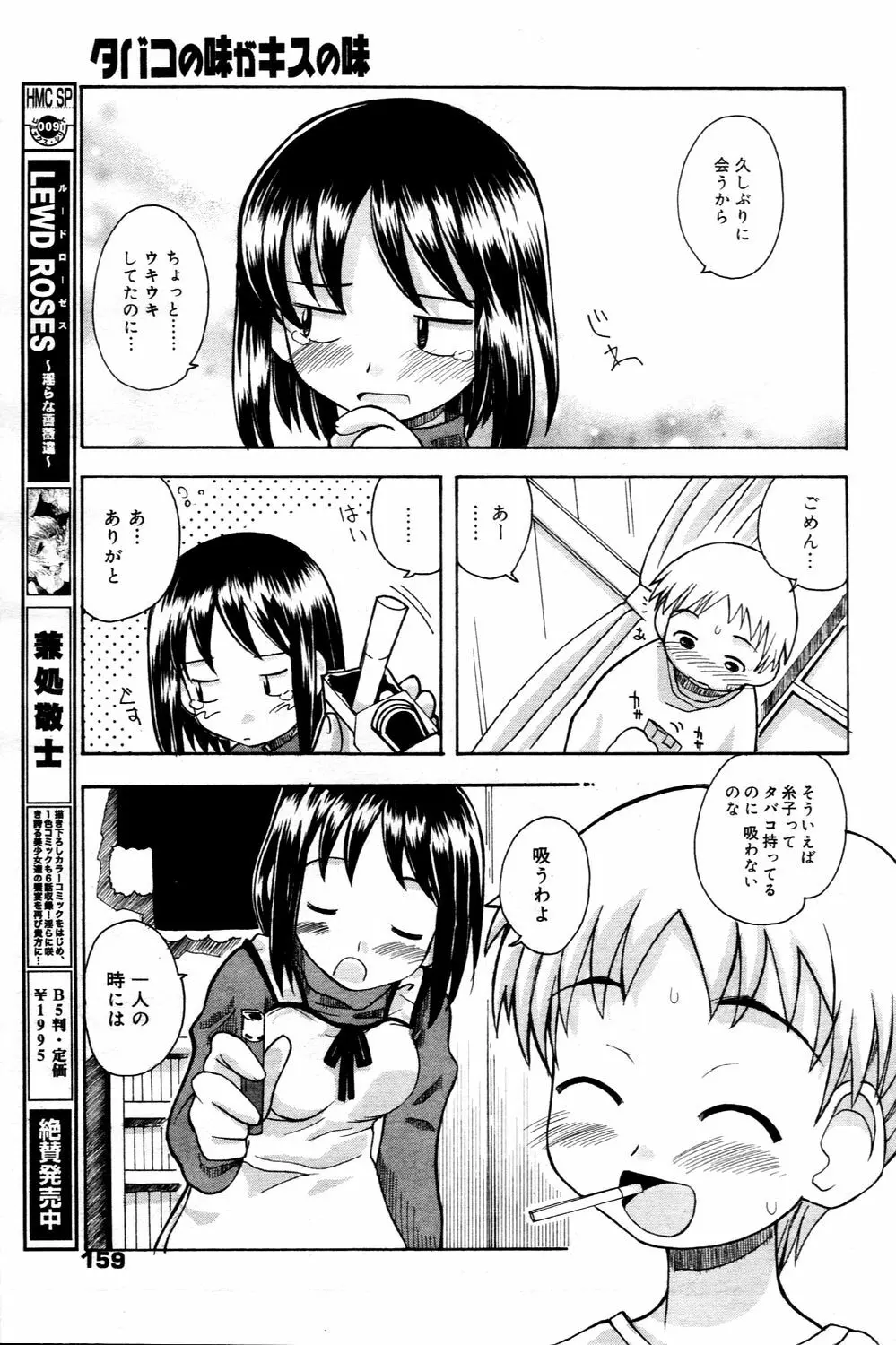 漫画ばんがいち 2006年3月号 159ページ