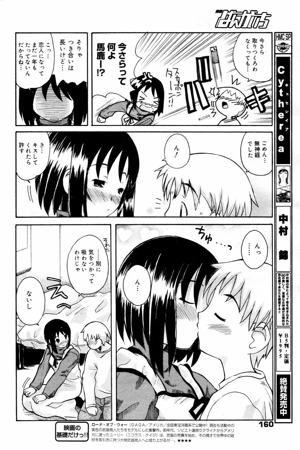 漫画ばんがいち 2006年3月号 160ページ