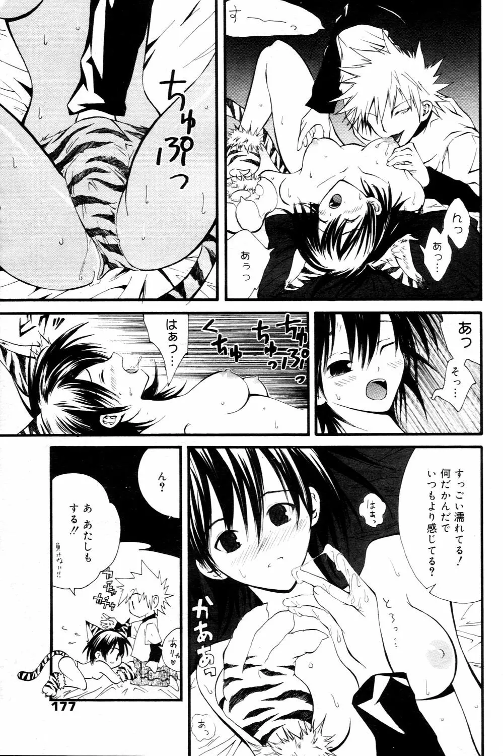 漫画ばんがいち 2006年3月号 177ページ