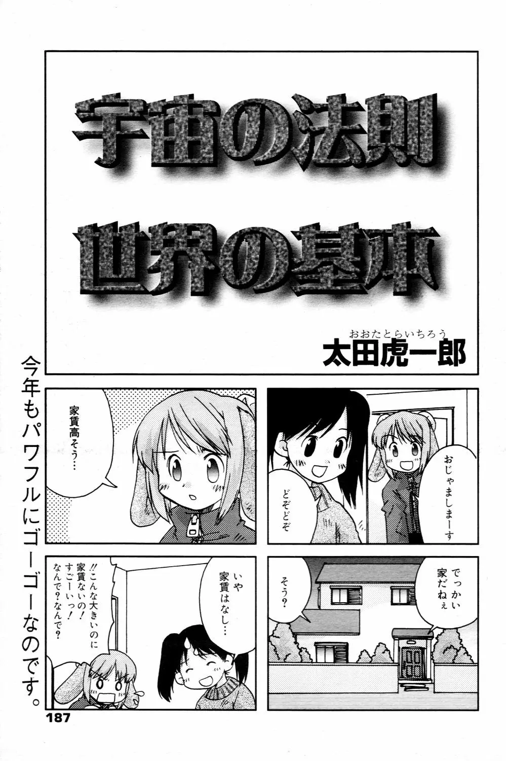 漫画ばんがいち 2006年3月号 187ページ