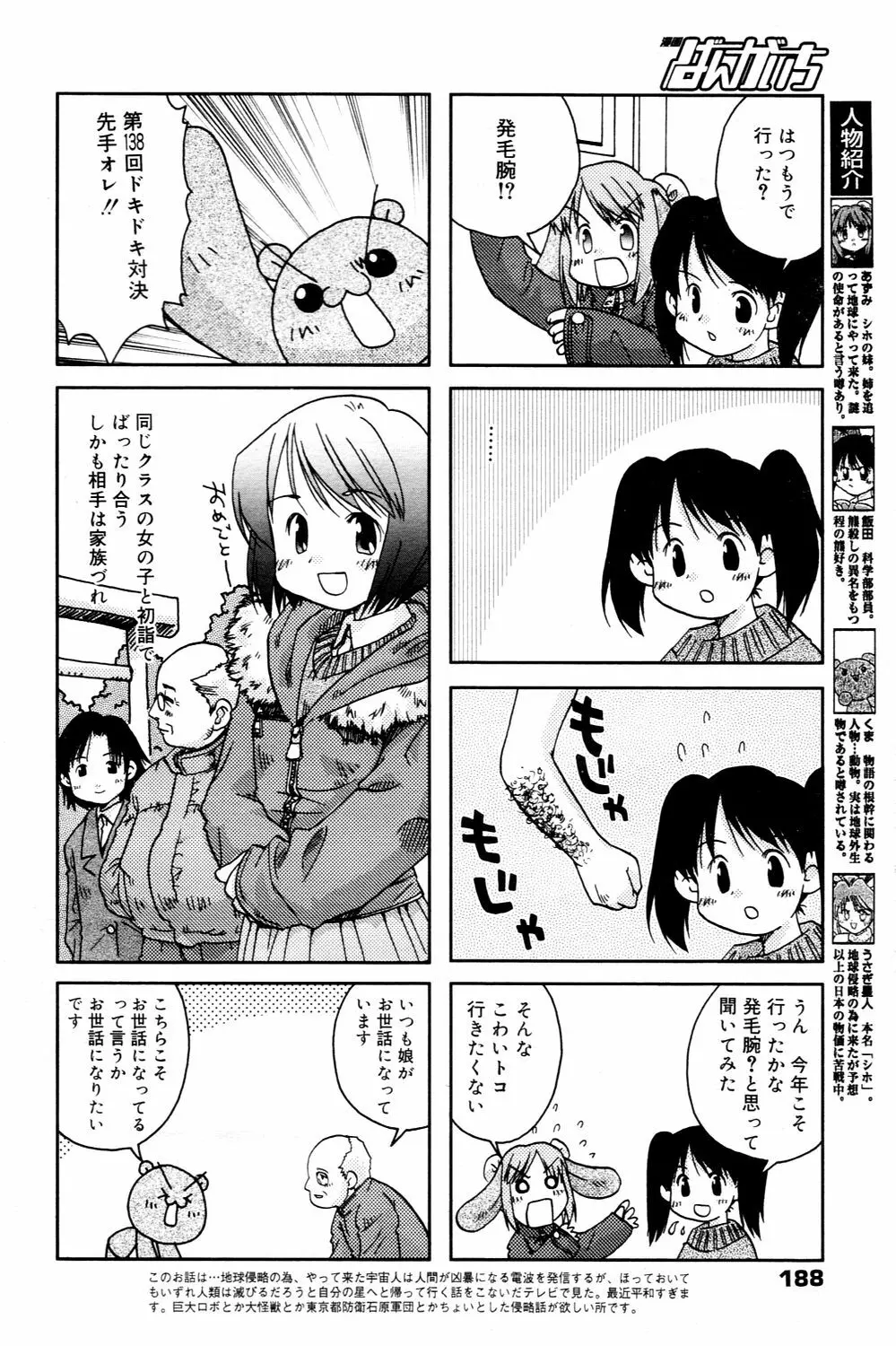 漫画ばんがいち 2006年3月号 188ページ