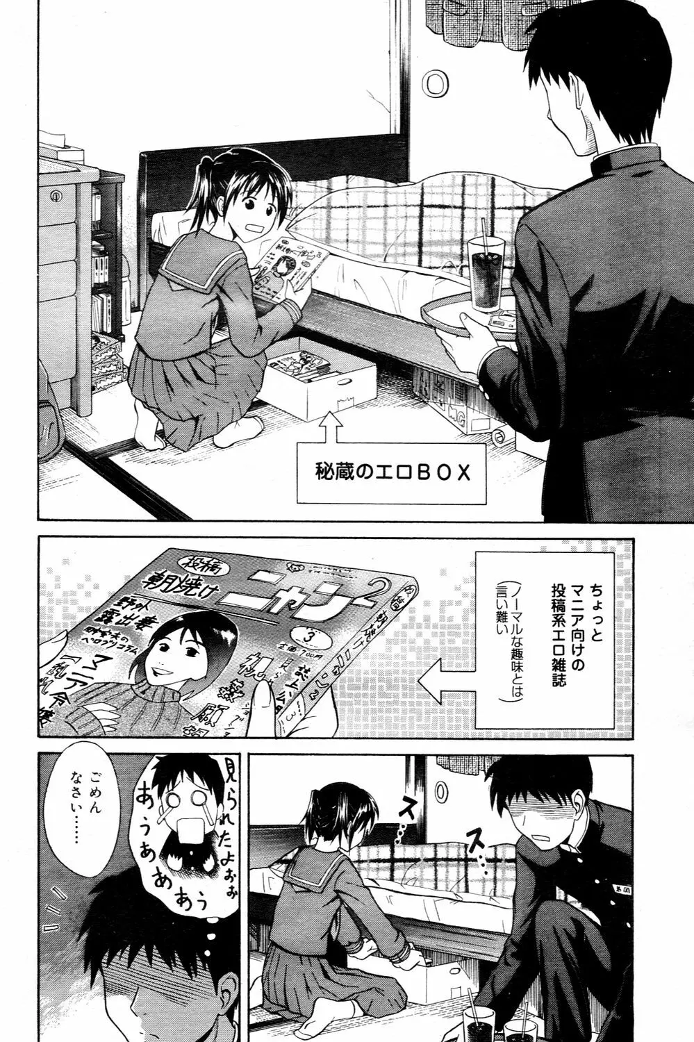 漫画ばんがいち 2006年3月号 194ページ