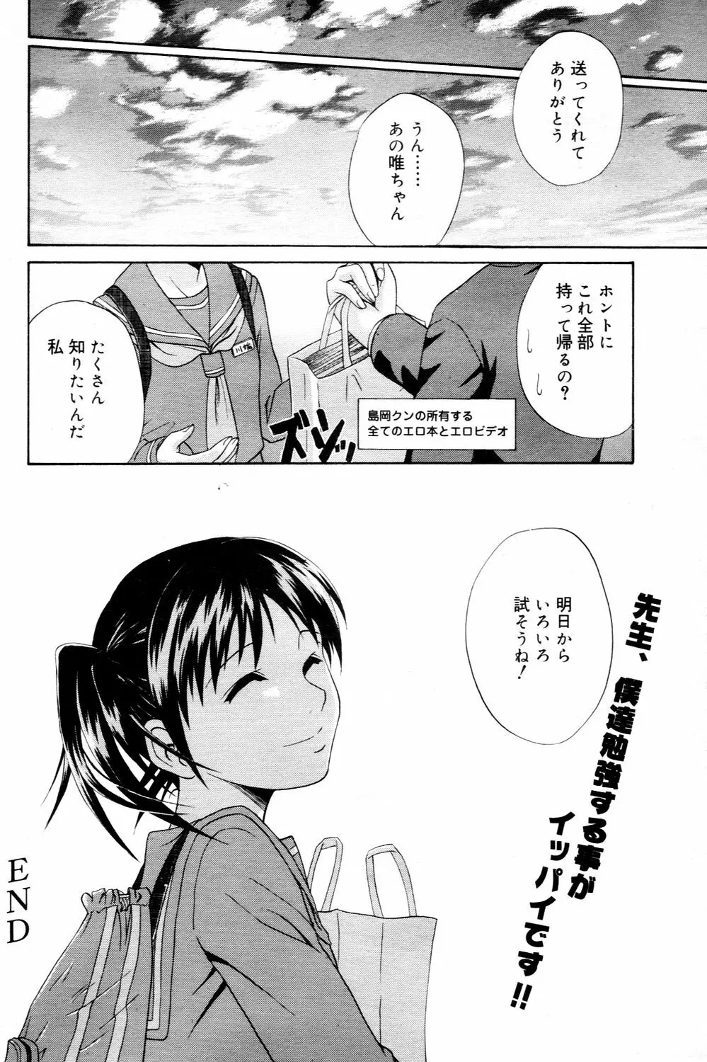 漫画ばんがいち 2006年3月号 206ページ