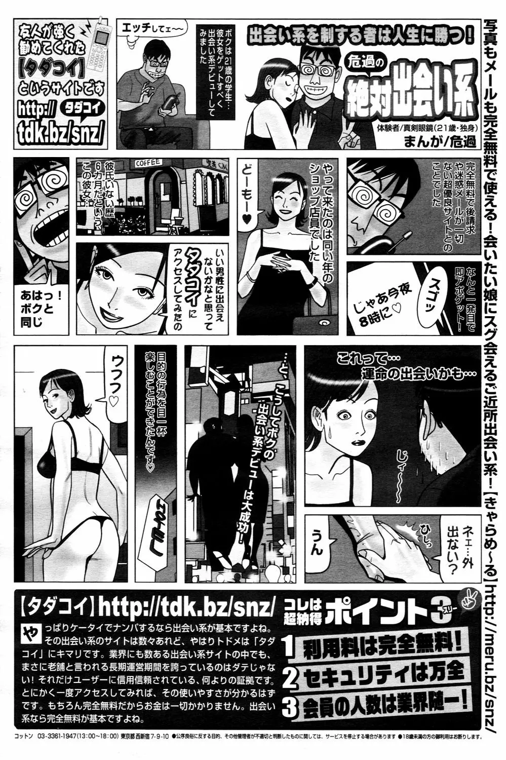 漫画ばんがいち 2006年3月号 211ページ