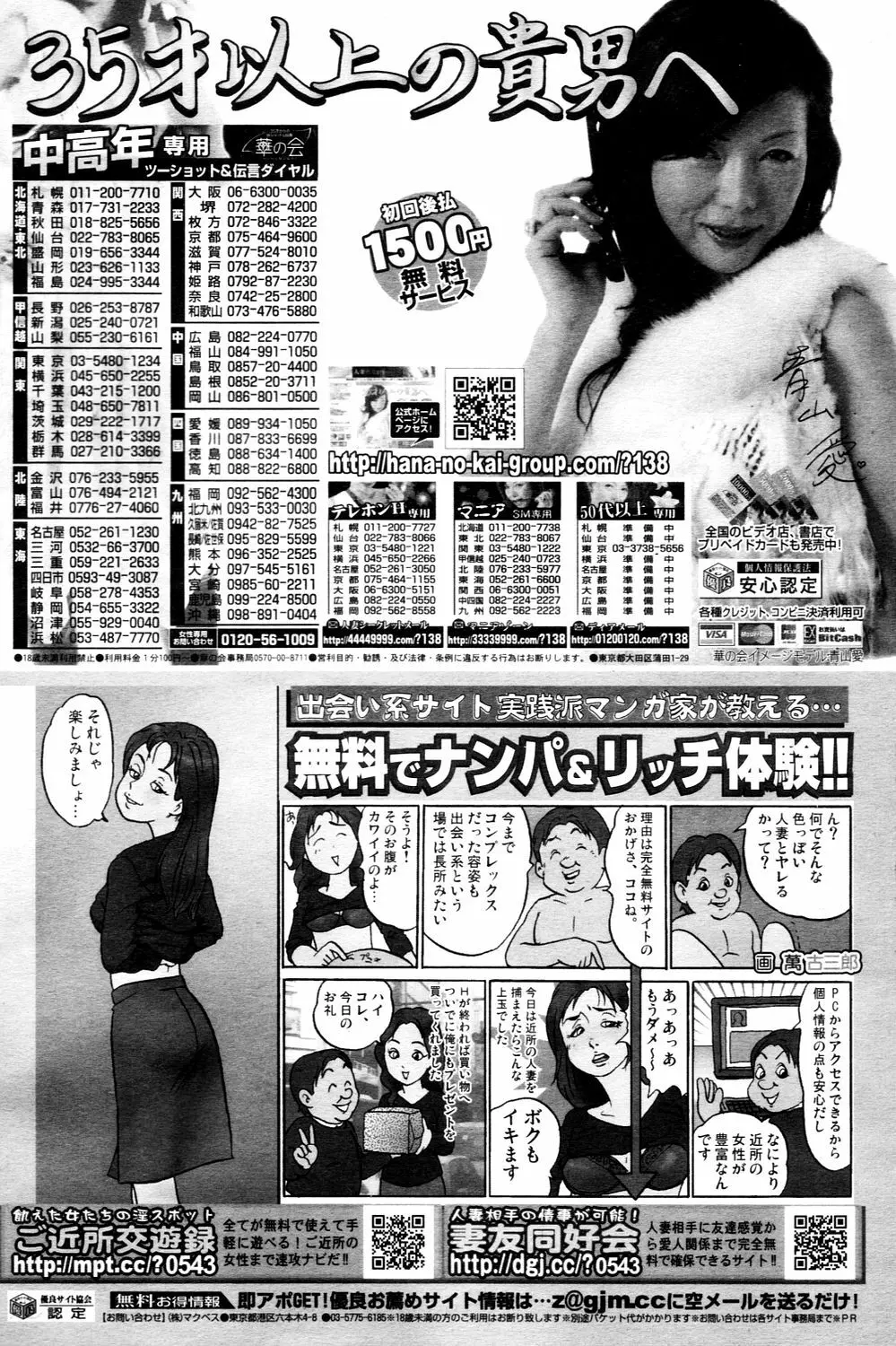 漫画ばんがいち 2006年3月号 214ページ