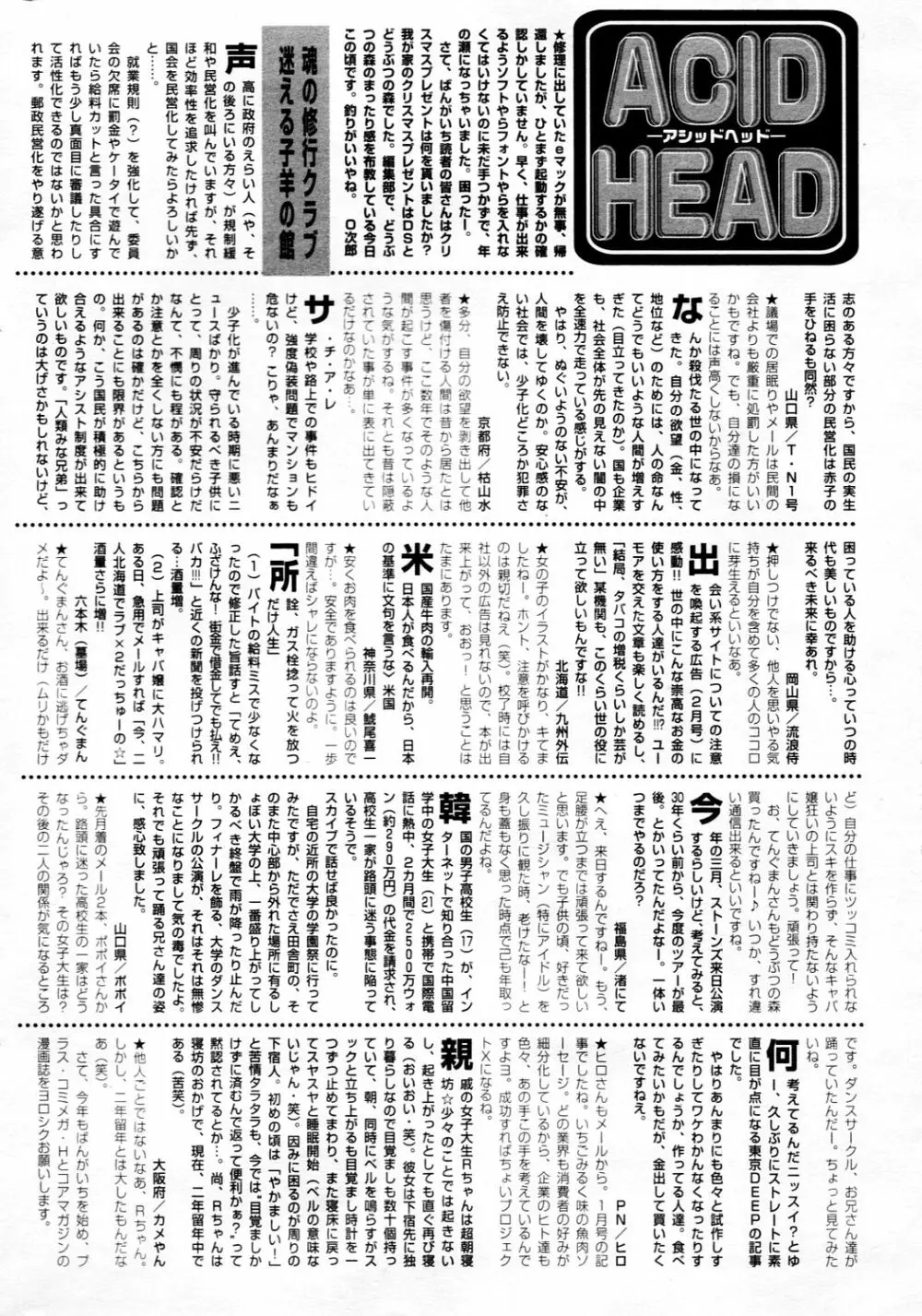 漫画ばんがいち 2006年3月号 224ページ