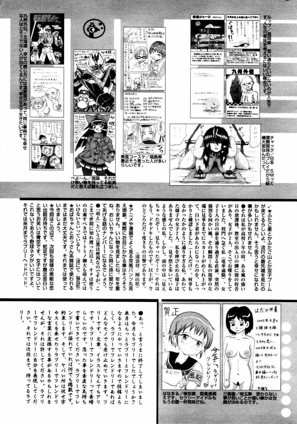 漫画ばんがいち 2006年3月号 227ページ