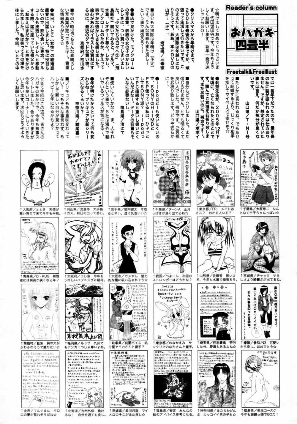 漫画ばんがいち 2006年3月号 228ページ