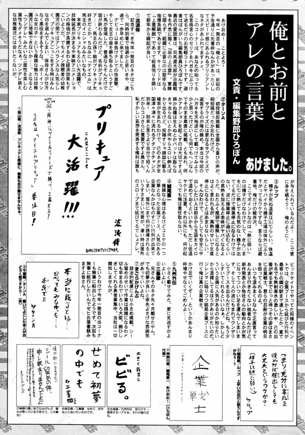 漫画ばんがいち 2006年3月号 229ページ