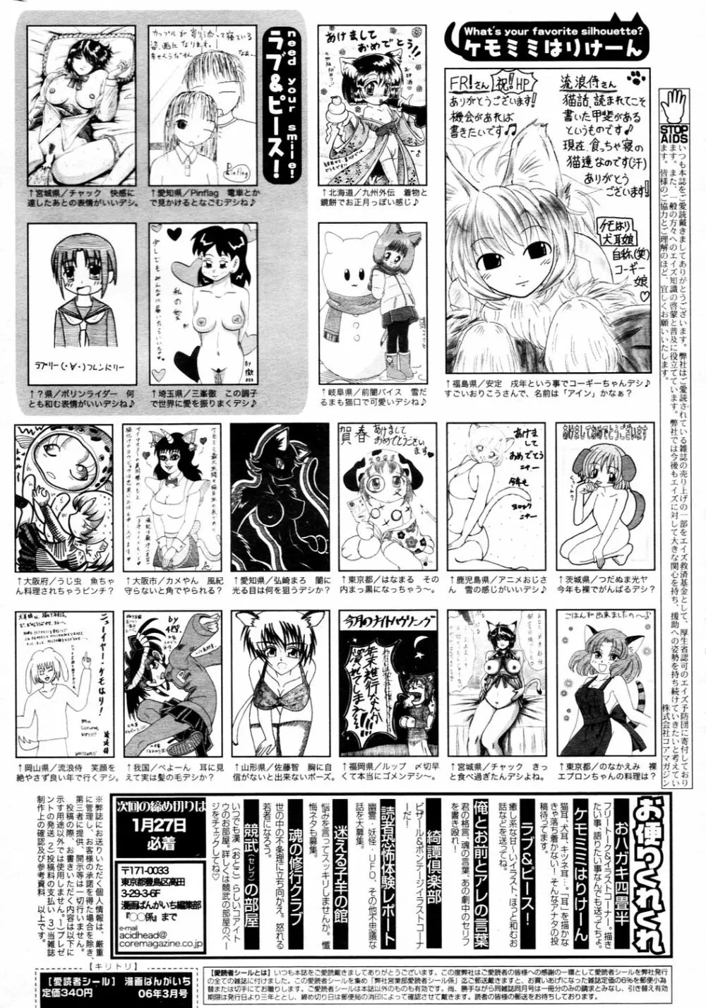 漫画ばんがいち 2006年3月号 230ページ