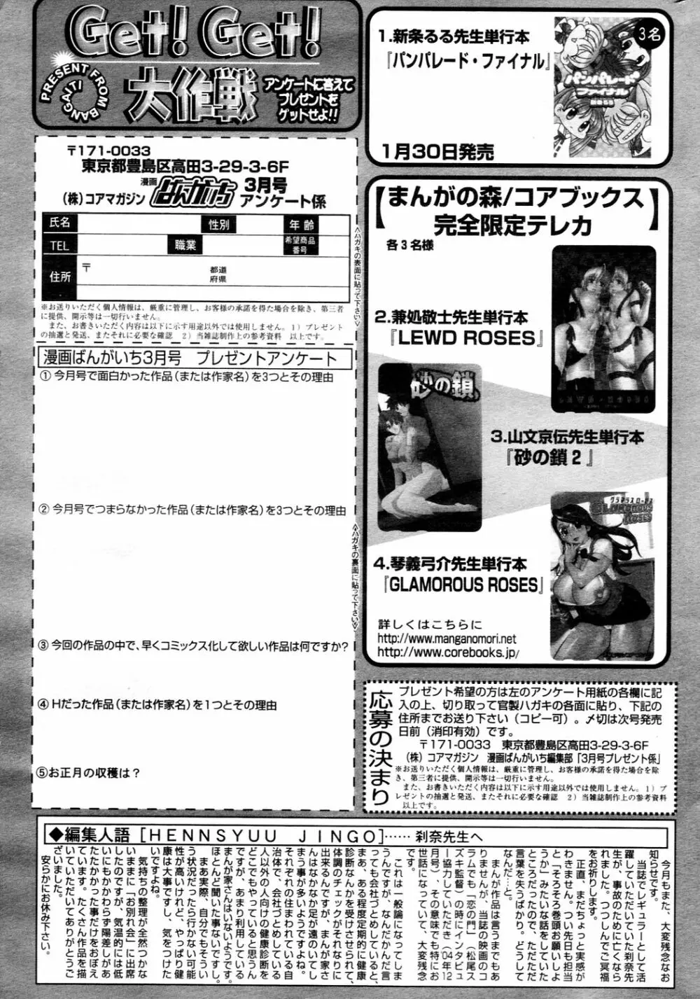 漫画ばんがいち 2006年3月号 231ページ