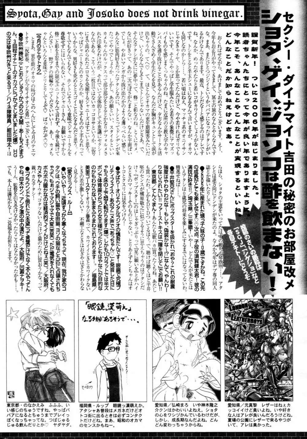 漫画ばんがいち 2006年3月号 232ページ