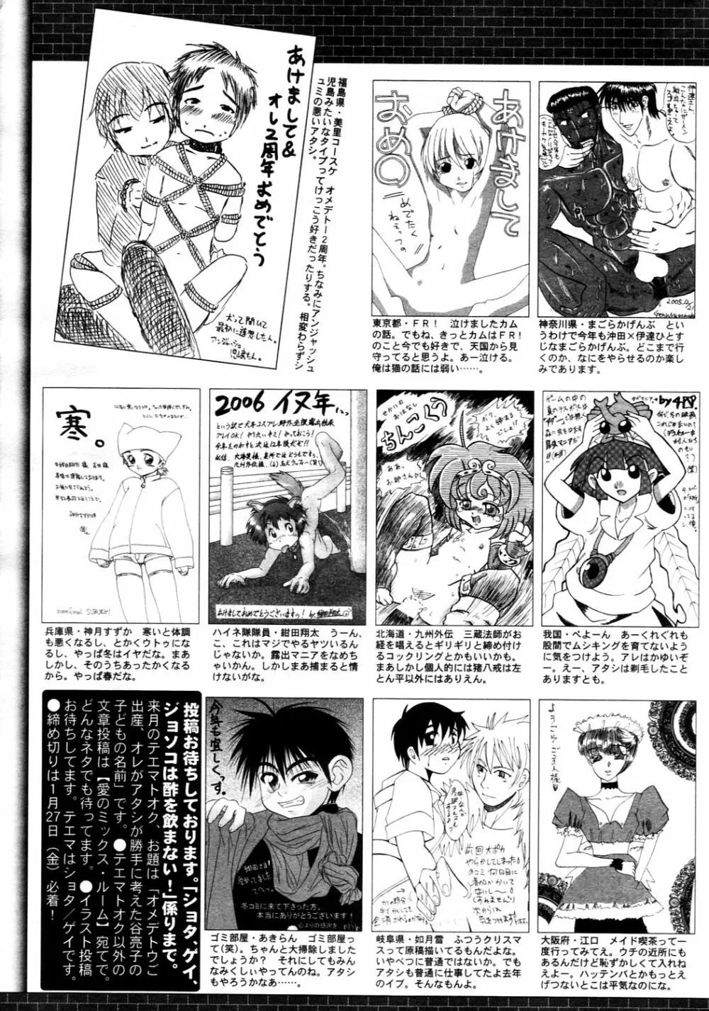 漫画ばんがいち 2006年3月号 233ページ