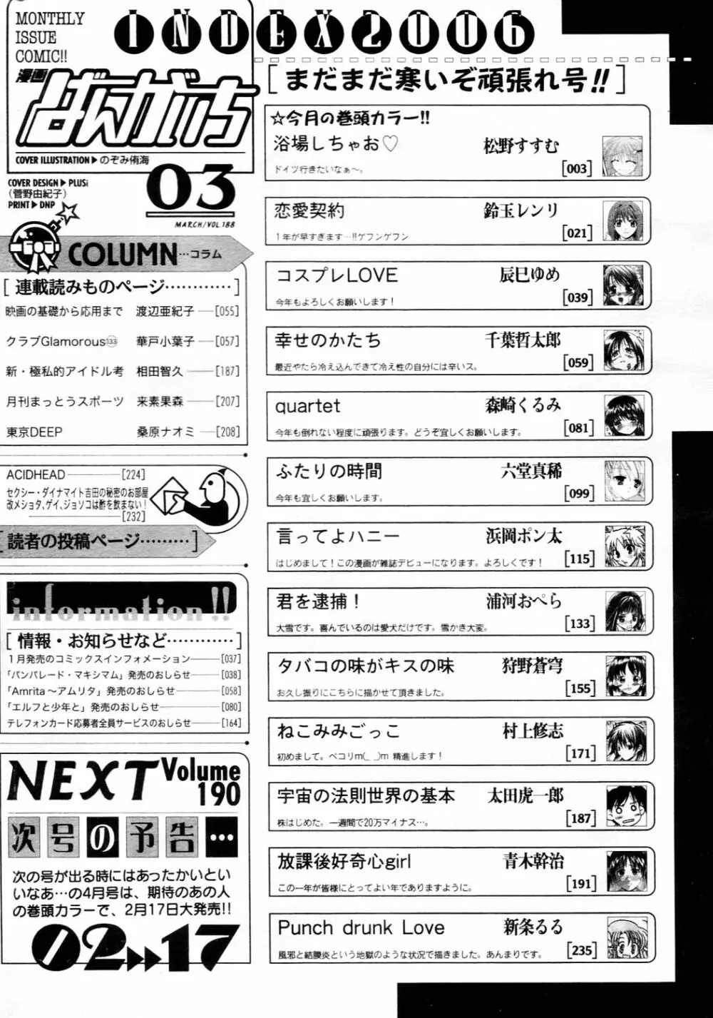 漫画ばんがいち 2006年3月号 234ページ