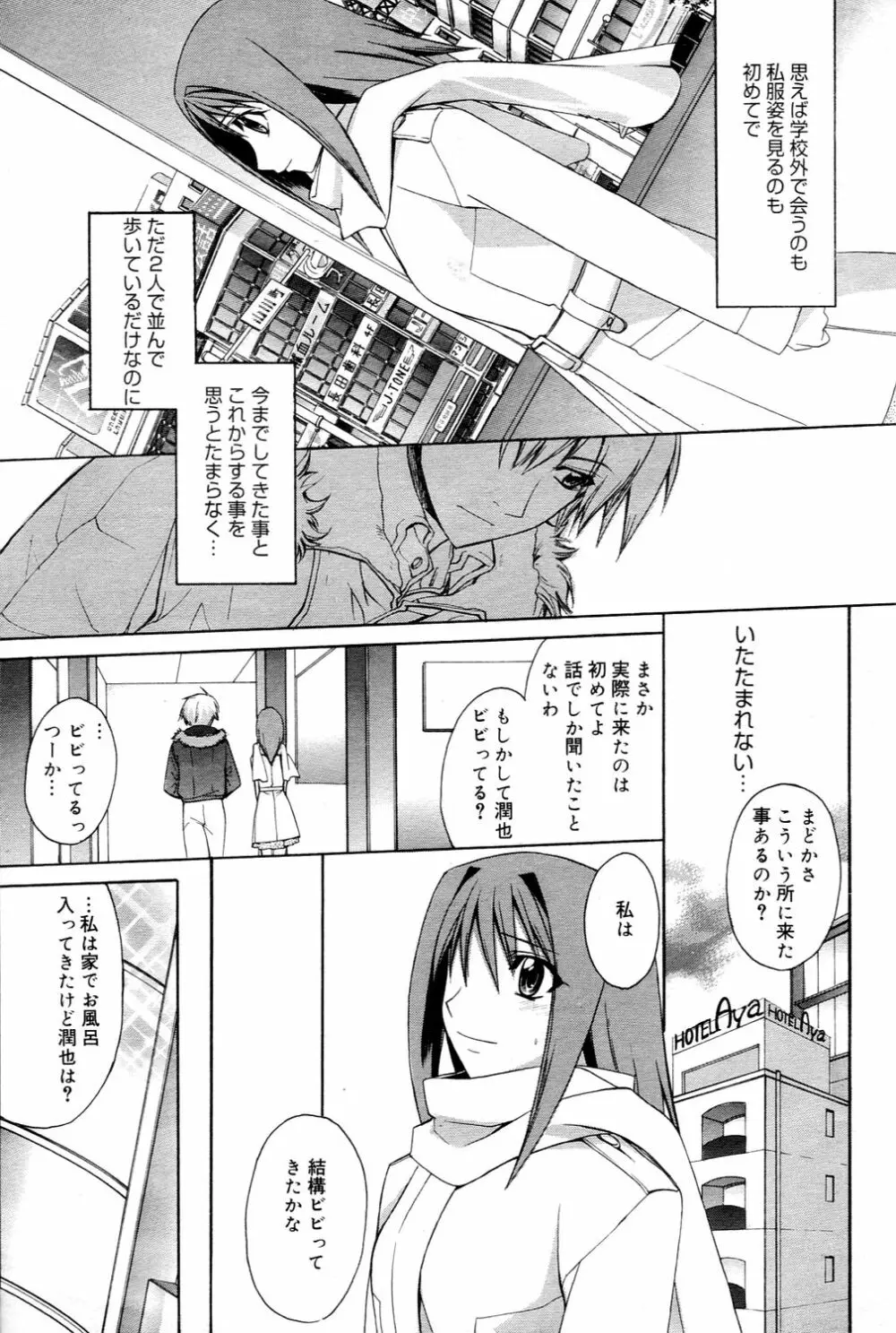 漫画ばんがいち 2006年3月号 27ページ