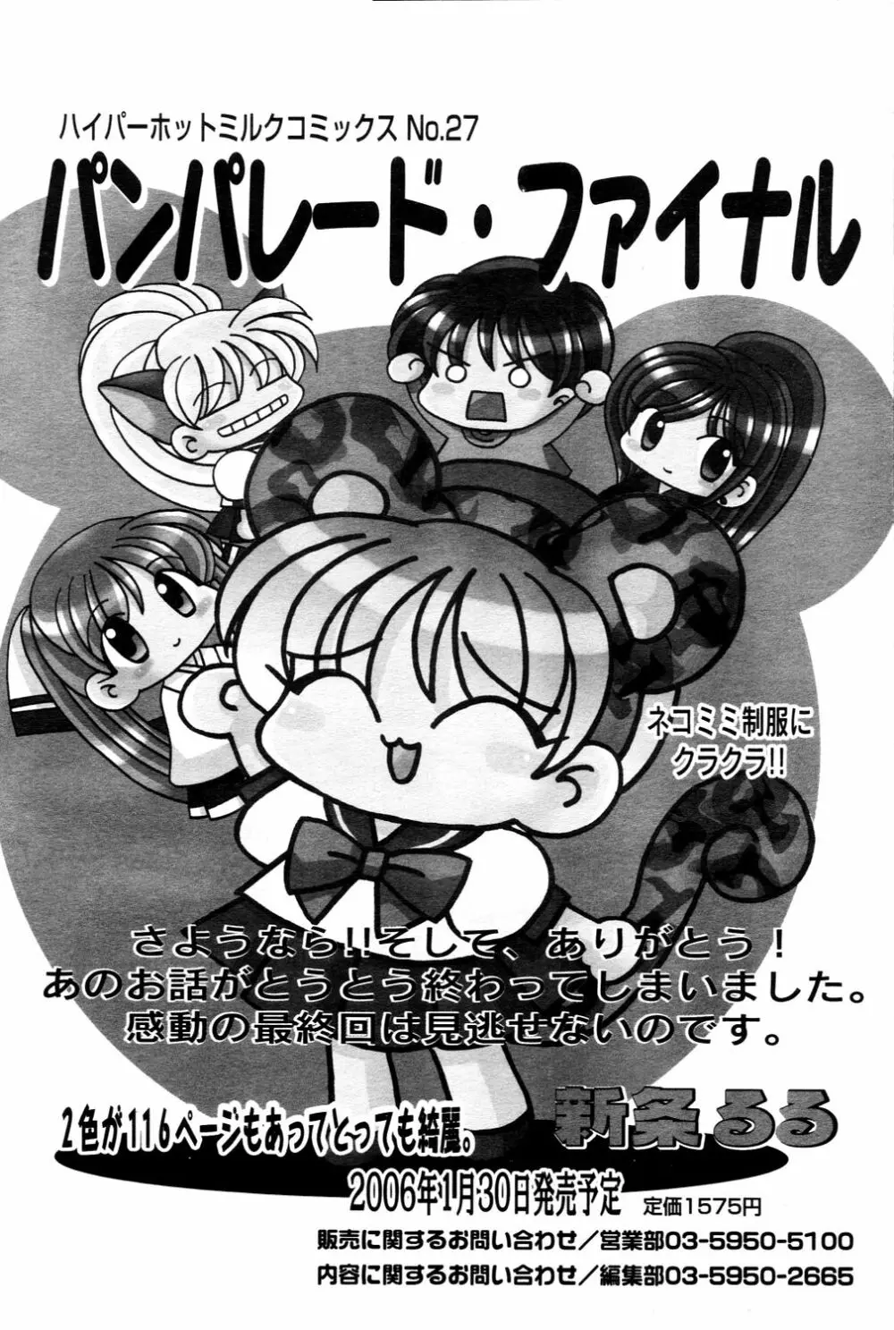 漫画ばんがいち 2006年3月号 38ページ