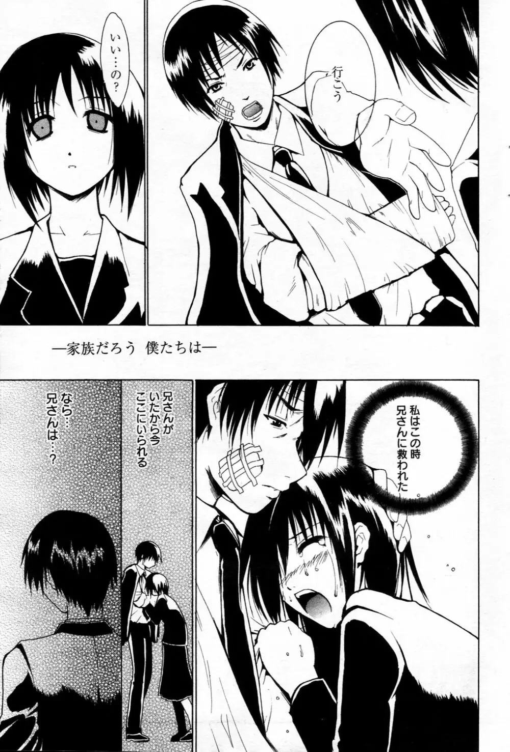 漫画ばんがいち 2006年3月号 63ページ