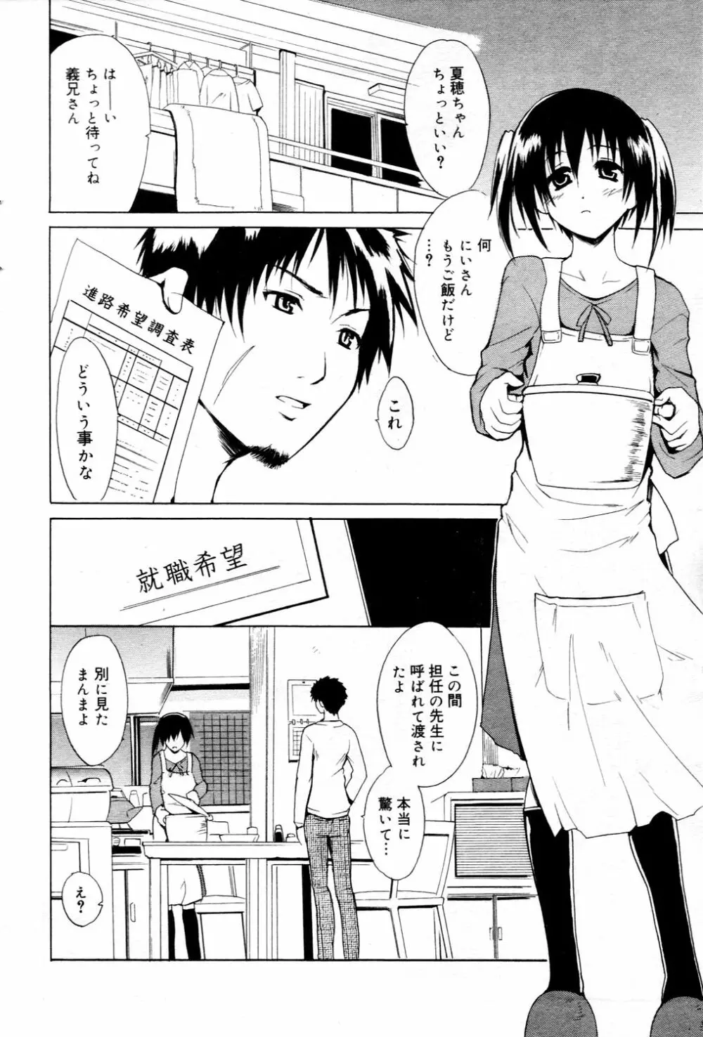 漫画ばんがいち 2006年3月号 64ページ