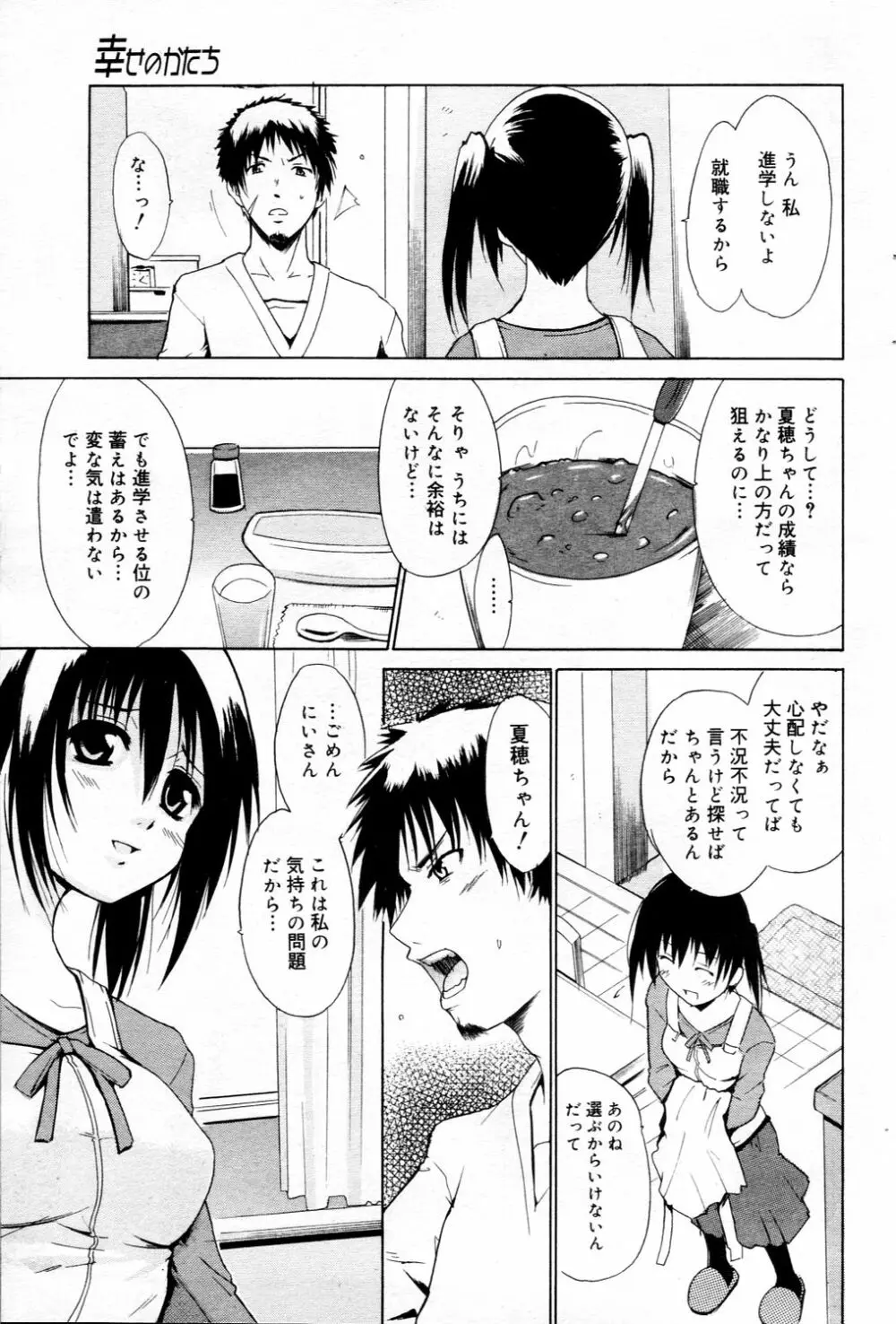 漫画ばんがいち 2006年3月号 65ページ