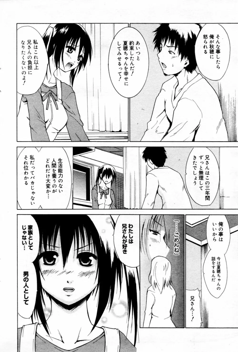 漫画ばんがいち 2006年3月号 66ページ