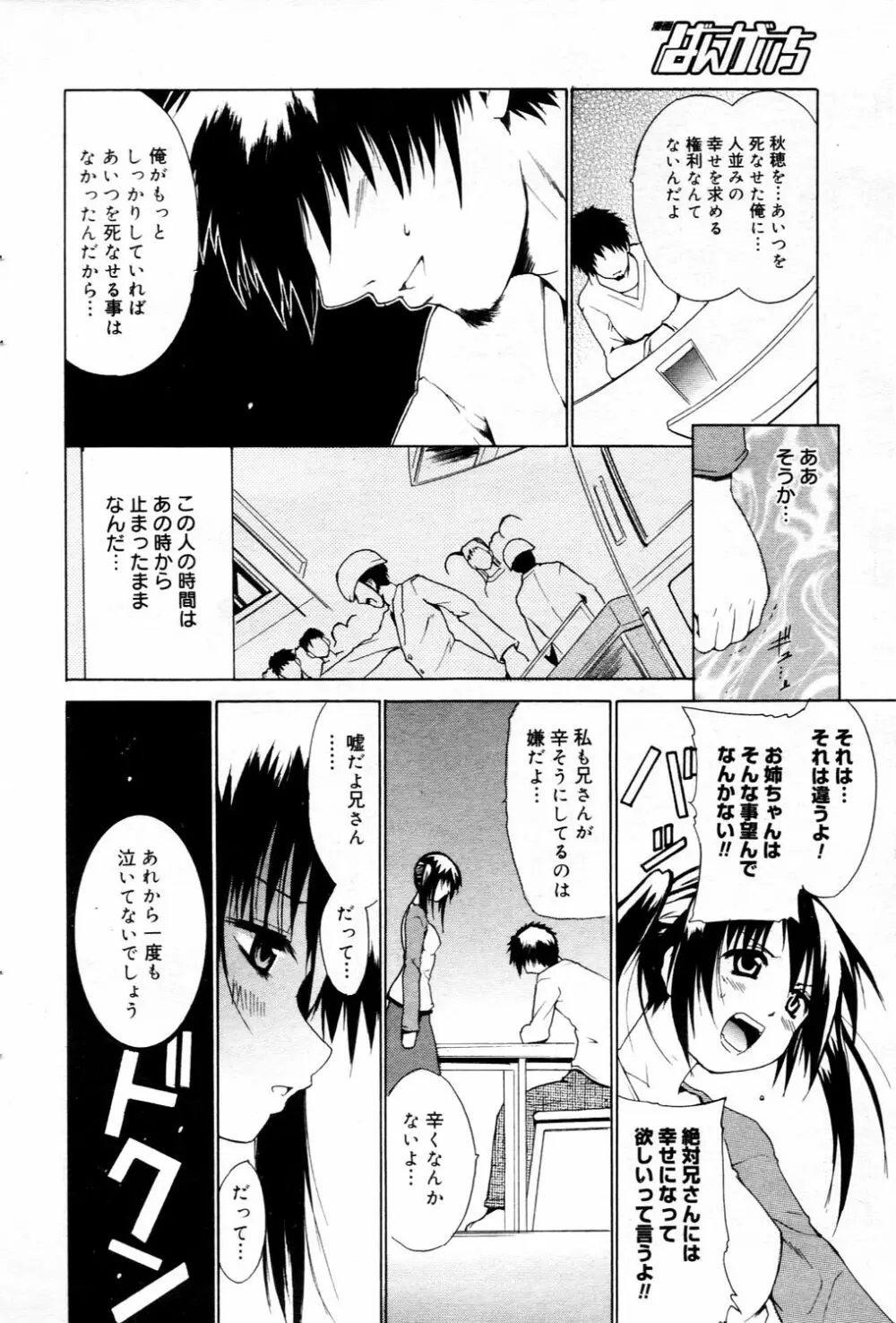 漫画ばんがいち 2006年3月号 68ページ