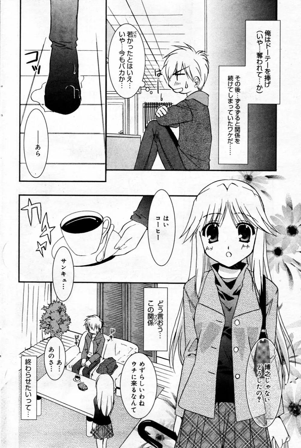 漫画ばんがいち 2006年3月号 94ページ