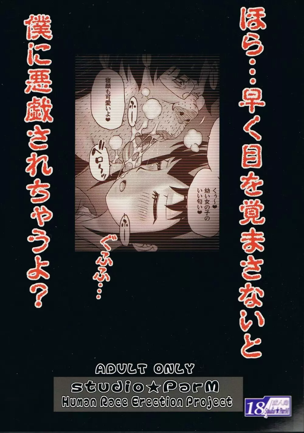 あなた…ごめんなさい3 睡姦みゆき編 22ページ