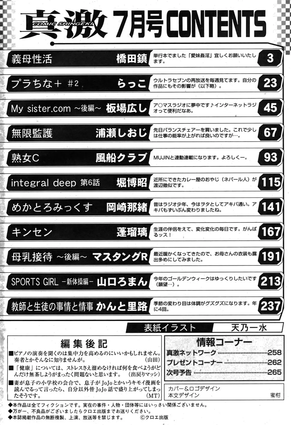 COMIC 真激 2007年7月号 235ページ