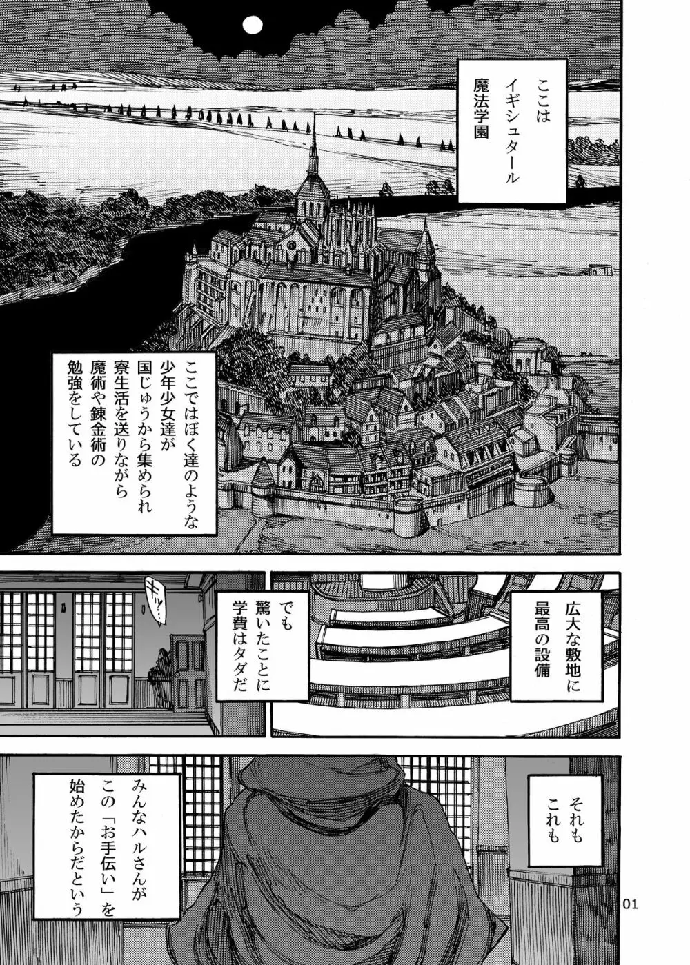 ハルディニアのショタ搾り魔法学園 2ページ