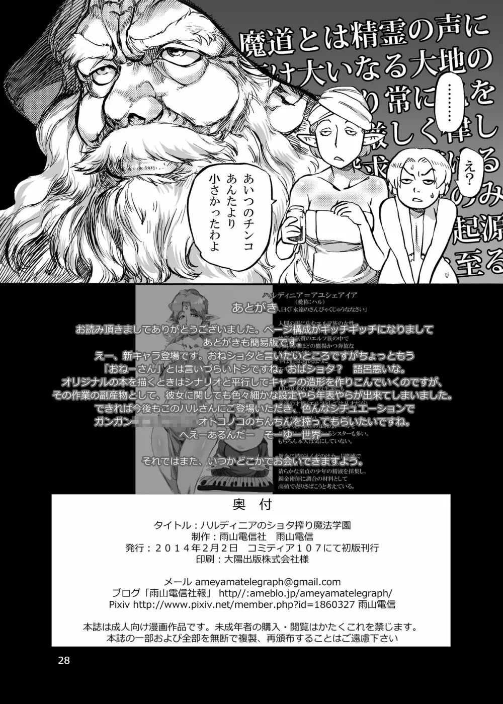 ハルディニアのショタ搾り魔法学園 29ページ