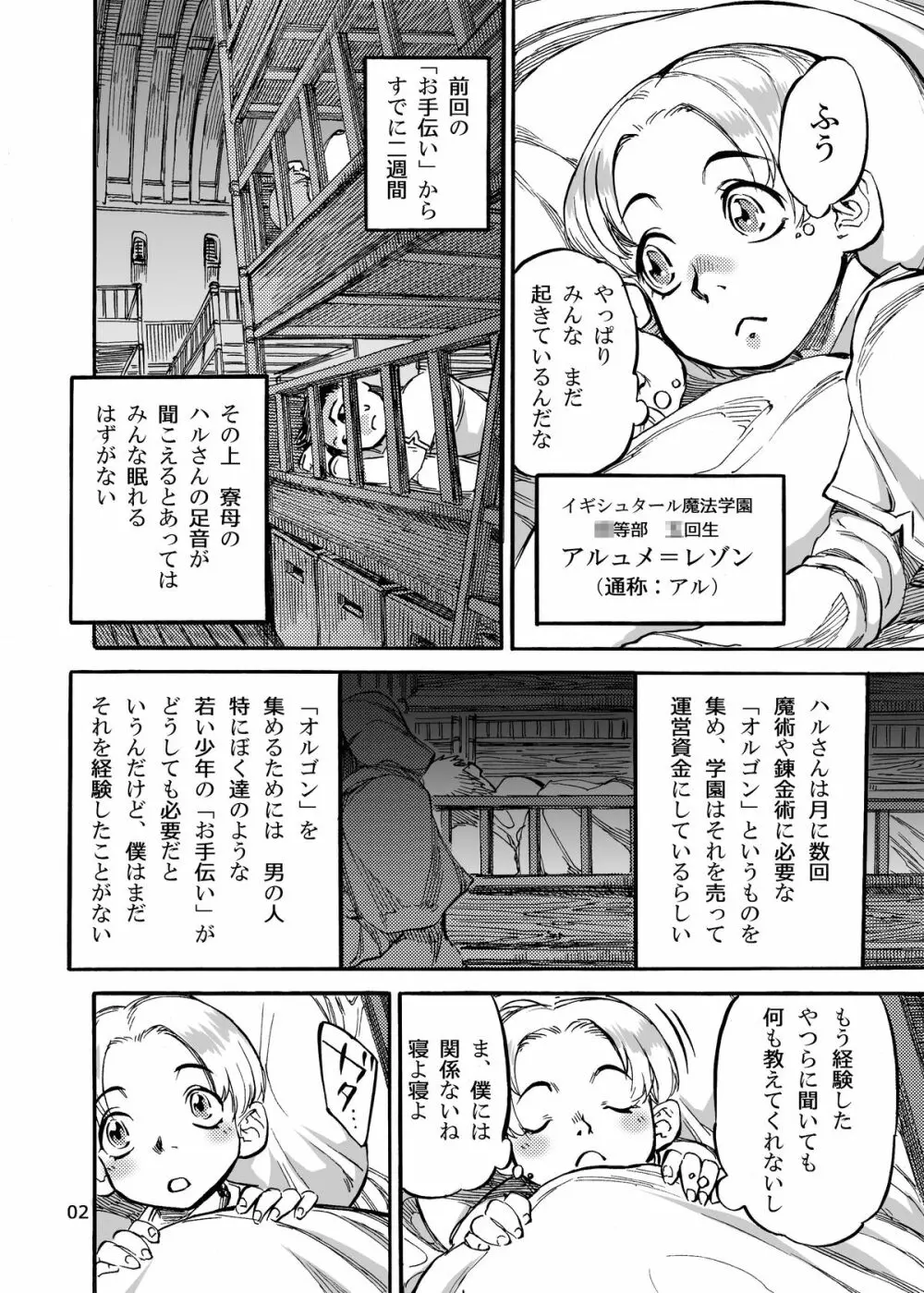 ハルディニアのショタ搾り魔法学園 3ページ