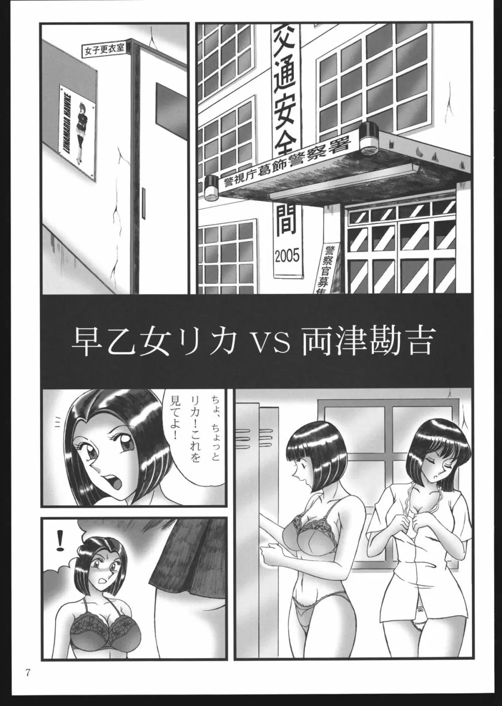 早乙女組総集編＋改訂版 7ページ