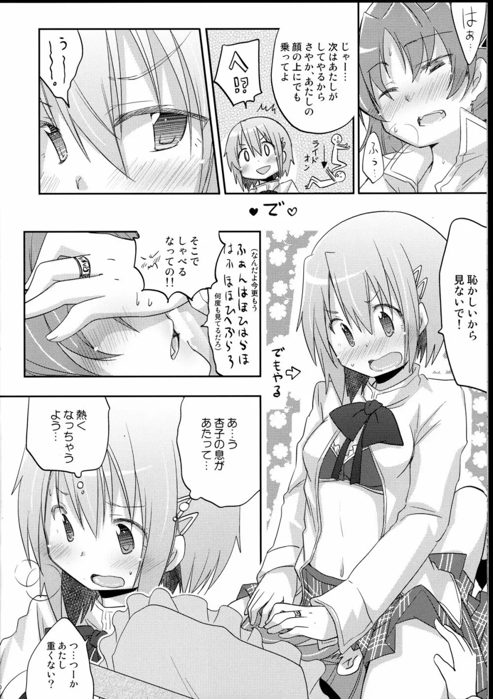 さやかちゃんと杏子ちゃんがただHする本。 10ページ