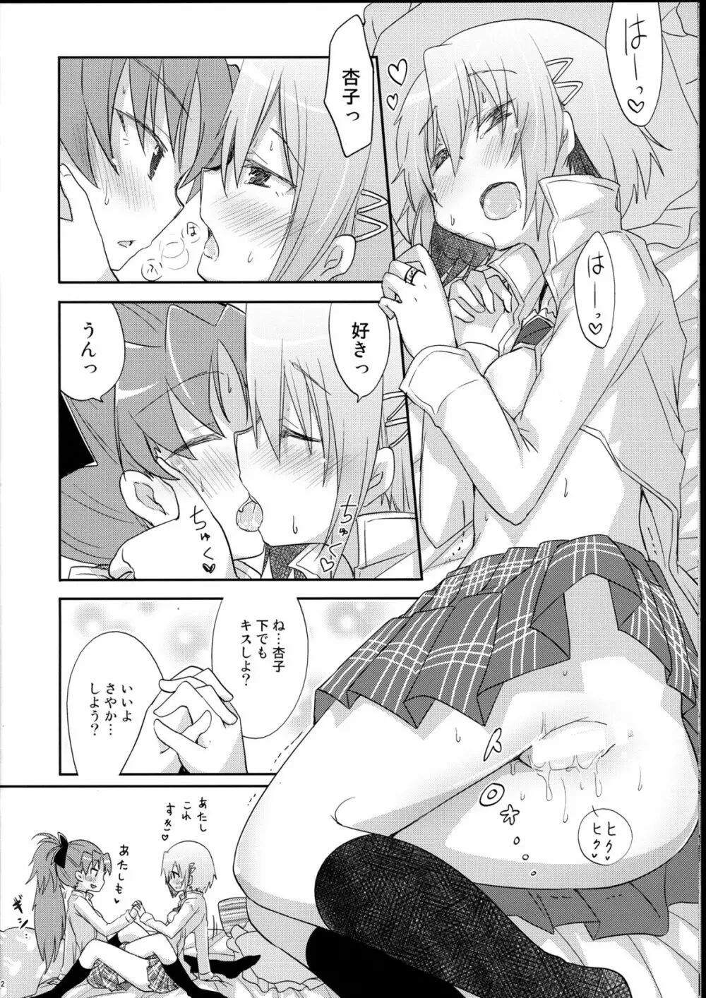 さやかちゃんと杏子ちゃんがただHする本。 12ページ