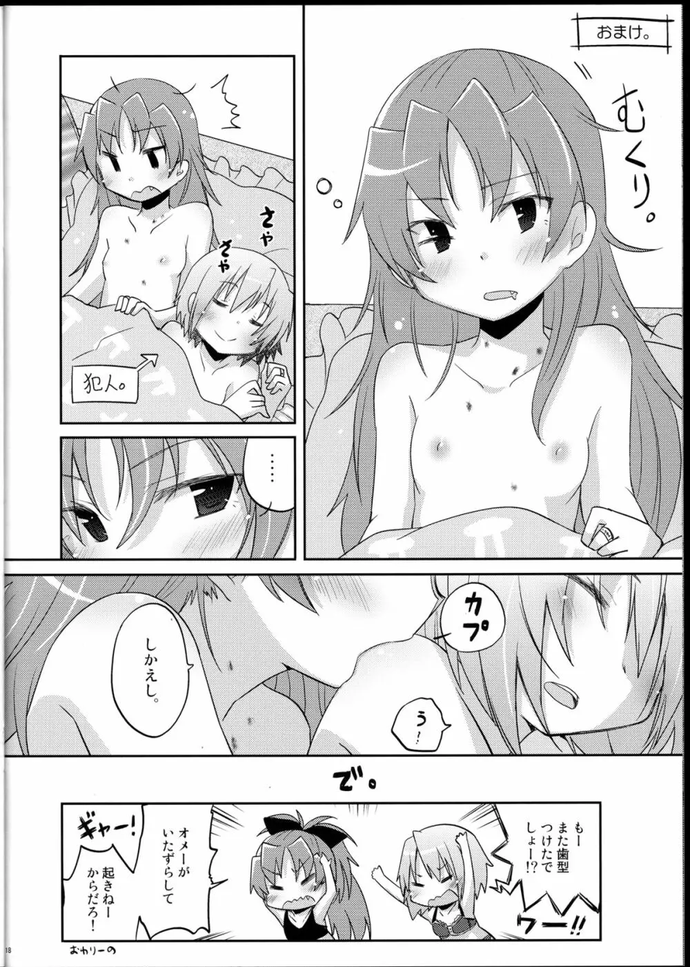 さやかちゃんと杏子ちゃんがただHする本。 18ページ