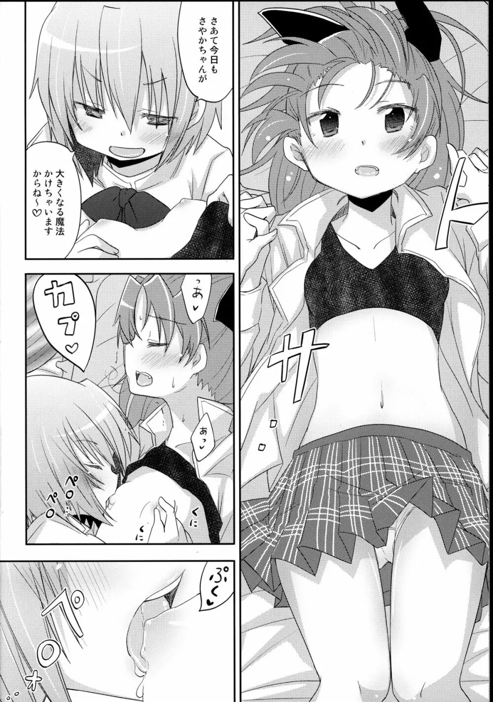 さやかちゃんと杏子ちゃんがただHする本。 6ページ