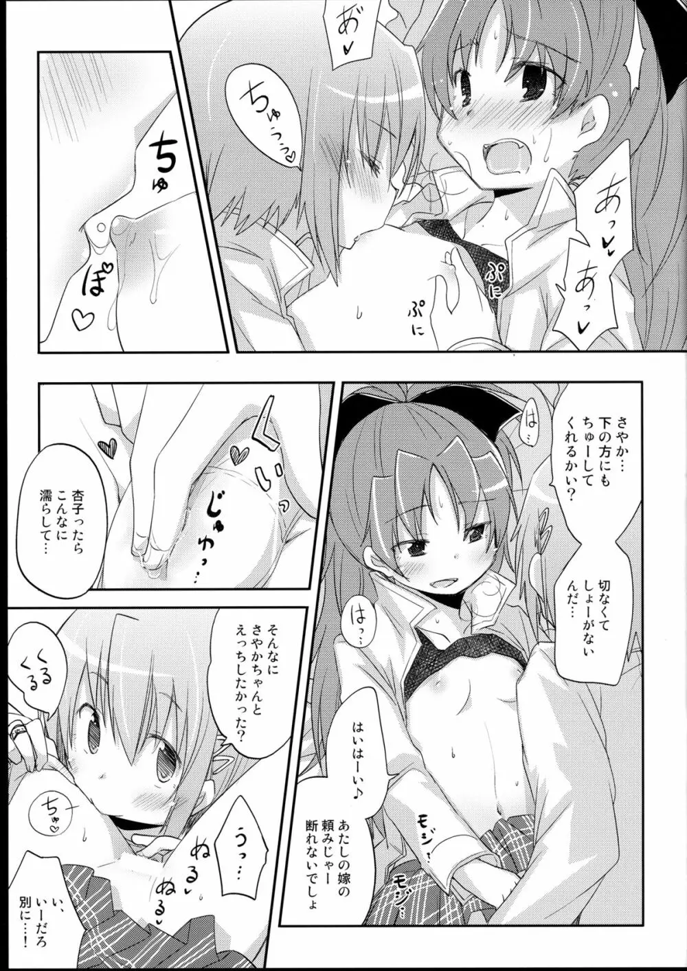 さやかちゃんと杏子ちゃんがただHする本。 7ページ