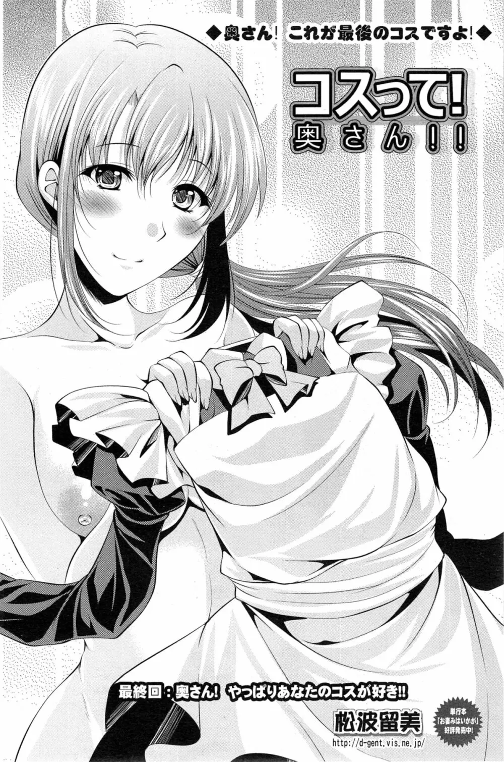 [Matsunami Rumi] Kosutte! Oku-san!! 01-08 133ページ