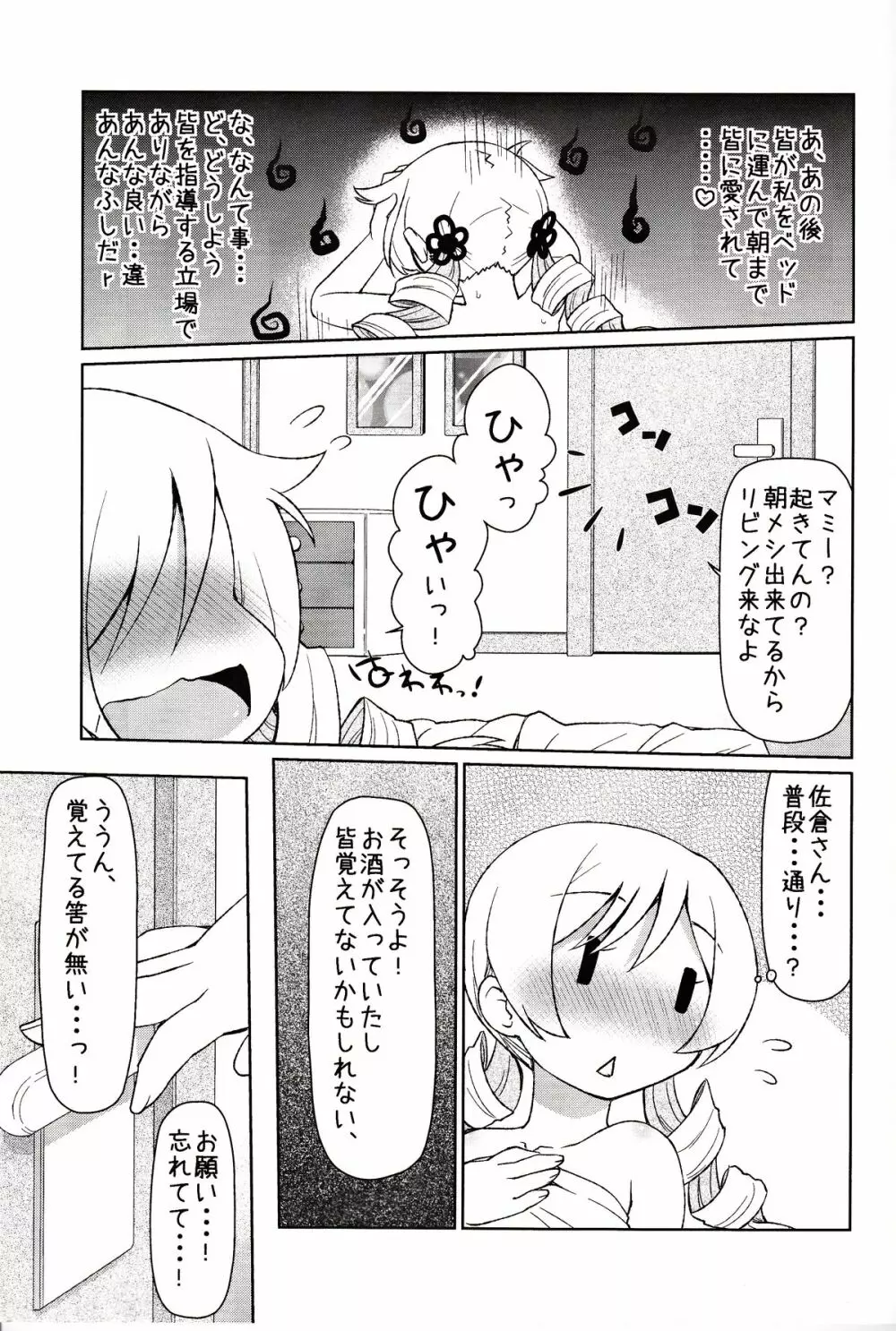 まみまみっくす 24ページ