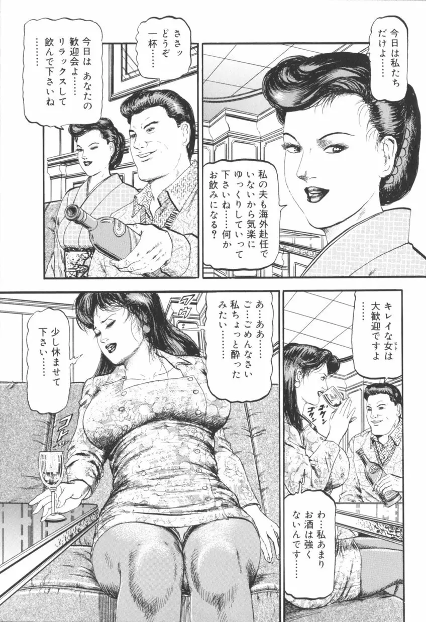 美熟妻中出し不倫 114ページ