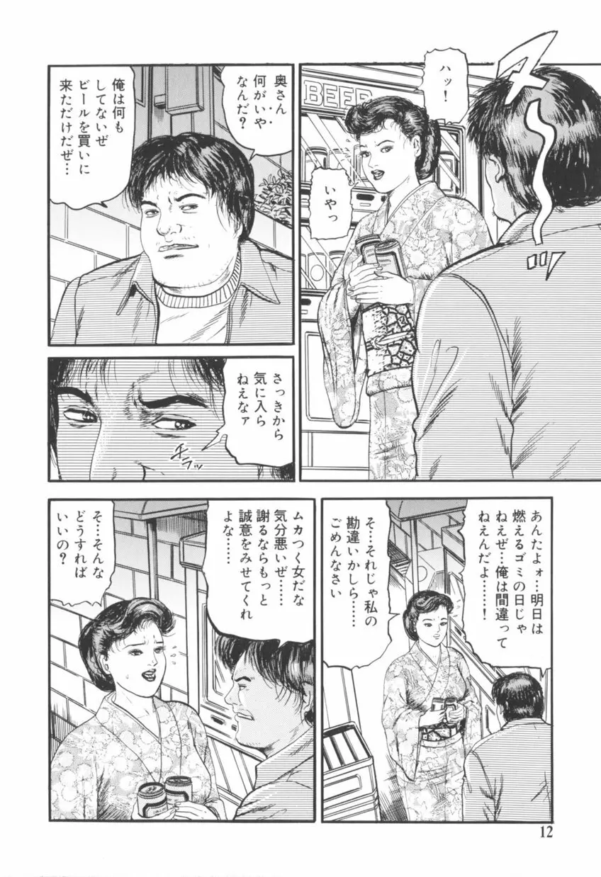 美熟妻中出し不倫 13ページ