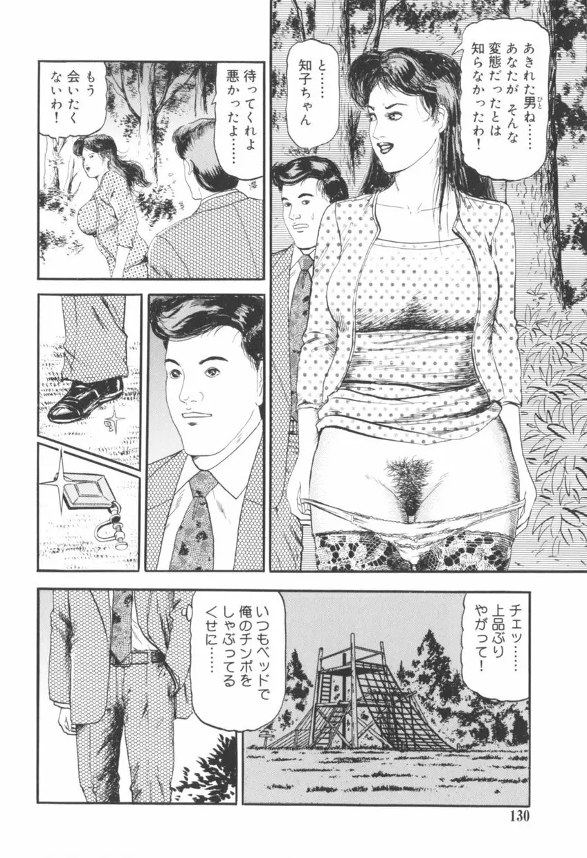 美熟妻中出し不倫 131ページ