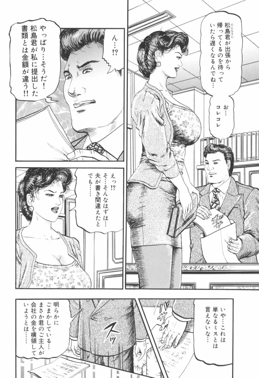 美熟妻中出し不倫 151ページ