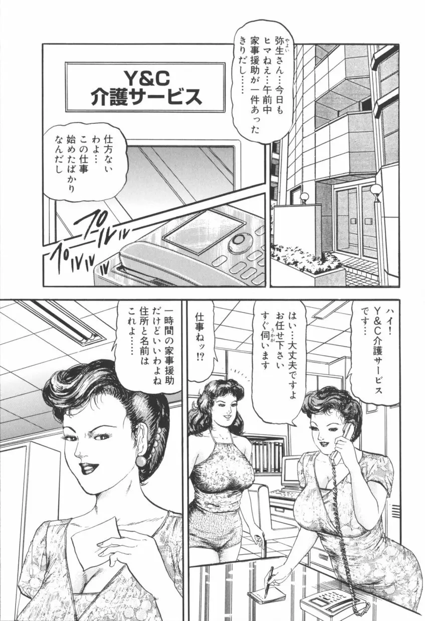 美熟妻中出し不倫 170ページ