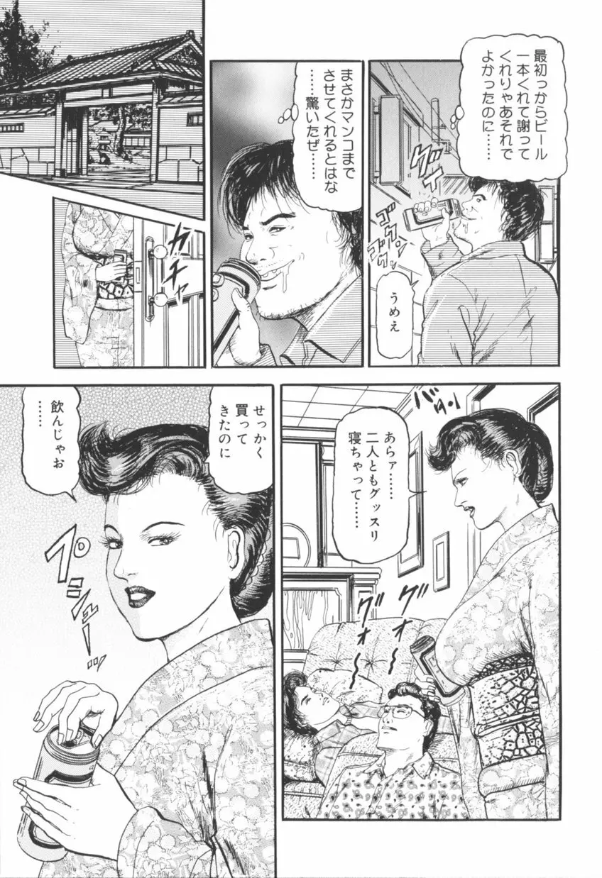 美熟妻中出し不倫 24ページ