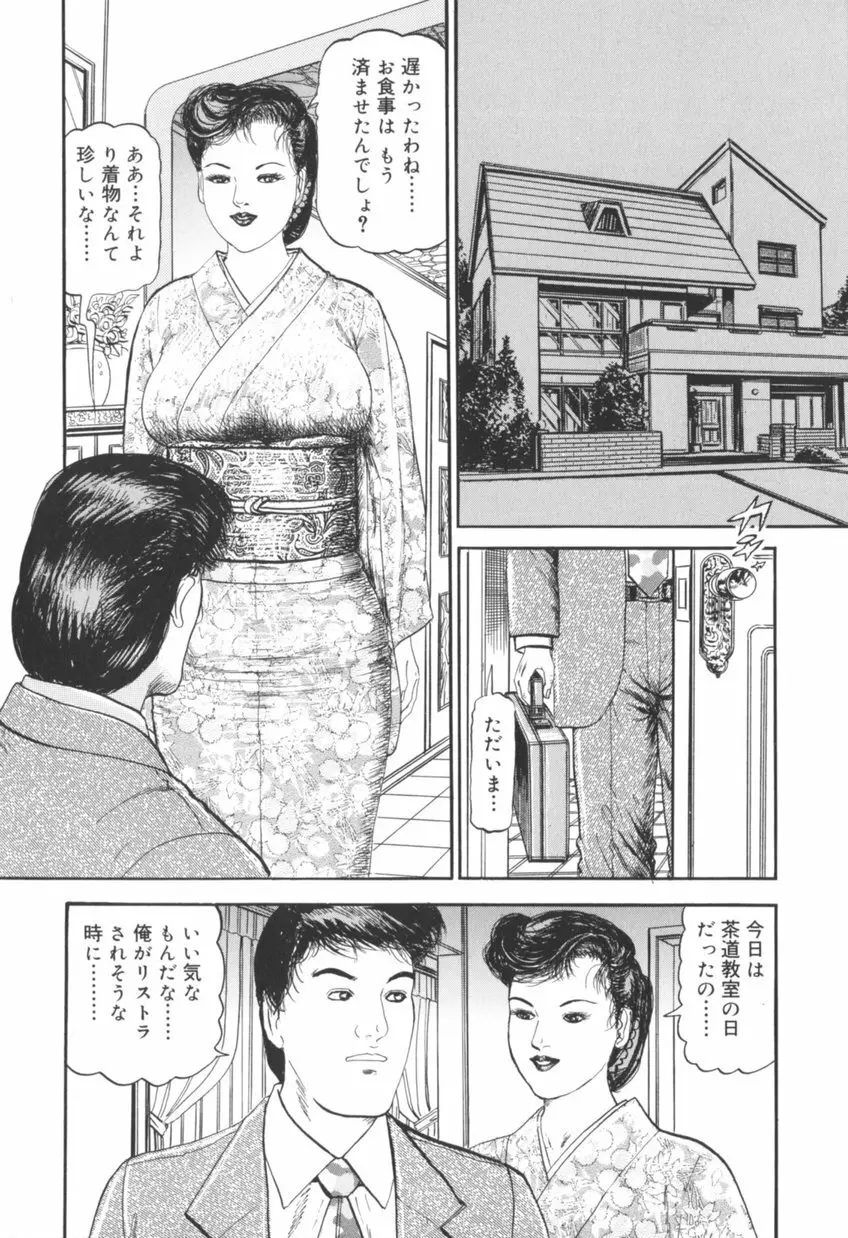 美熟妻中出し不倫 27ページ