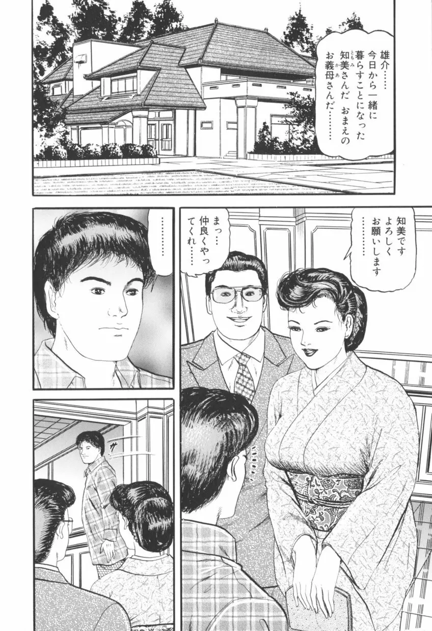 美熟妻中出し不倫 47ページ