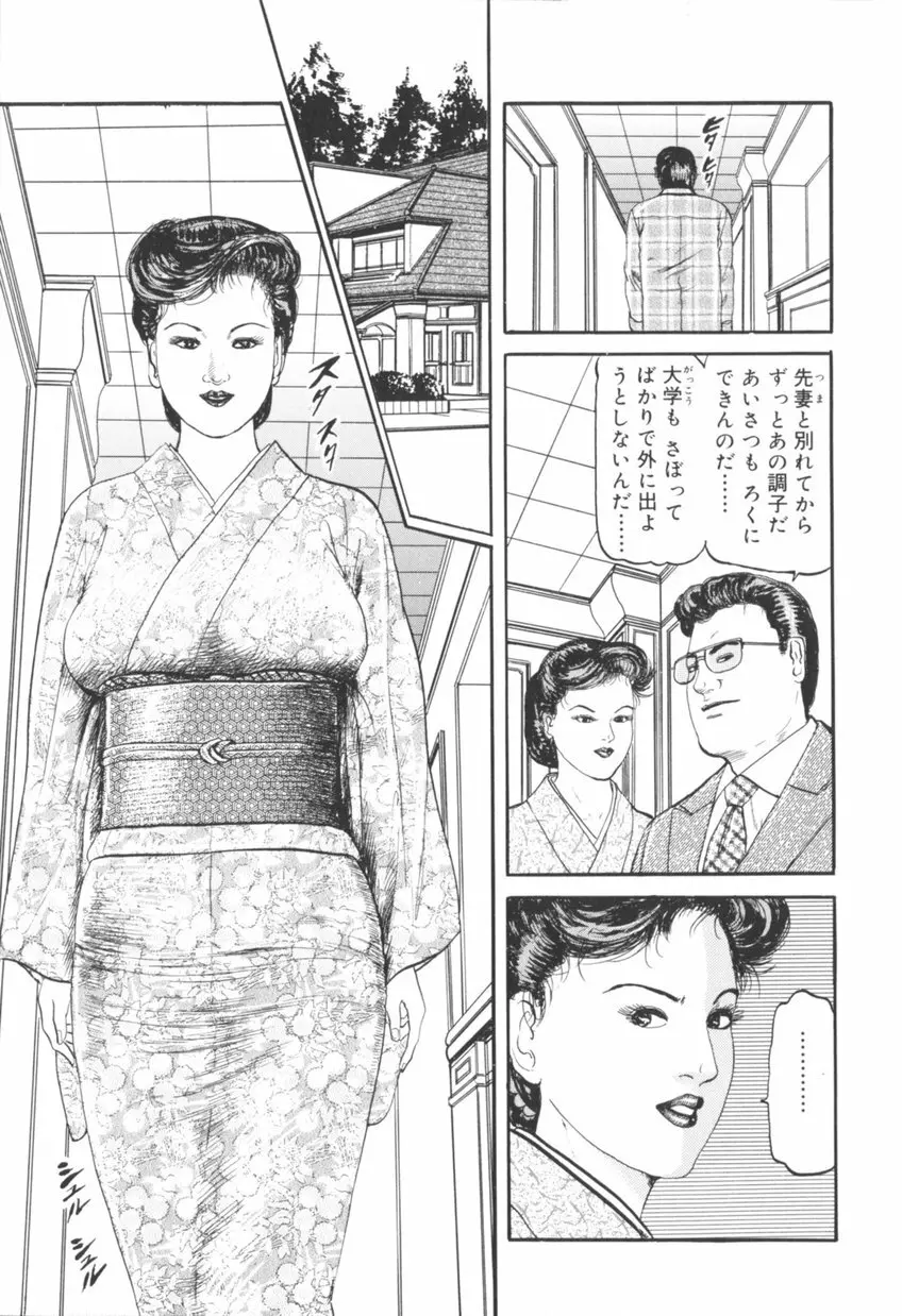 美熟妻中出し不倫 48ページ