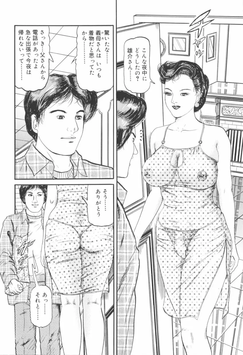 美熟妻中出し不倫 55ページ